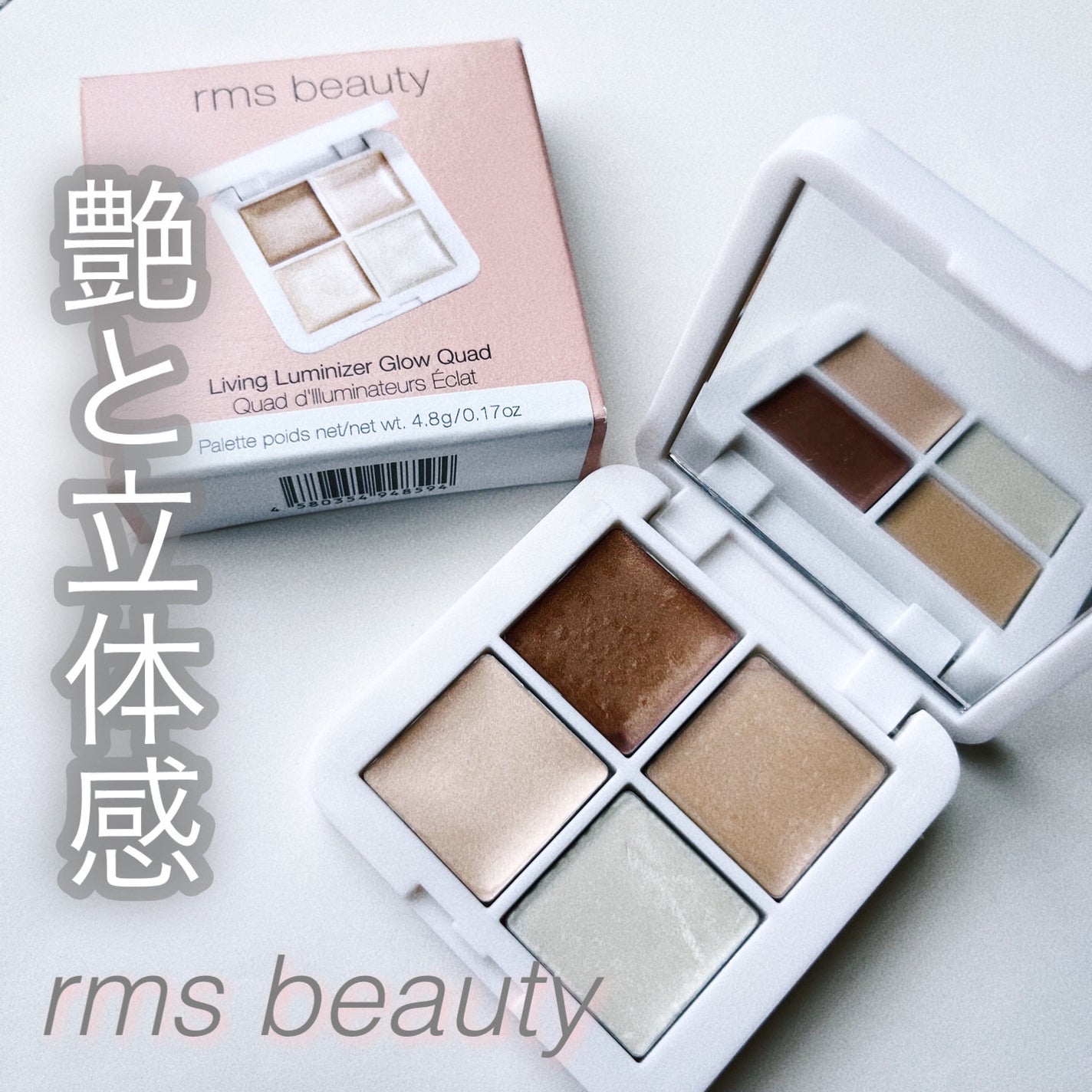ルミナイザーグロークワッドミニ/rms beauty/クリームハイライトを使ったクチコミ(1枚目)