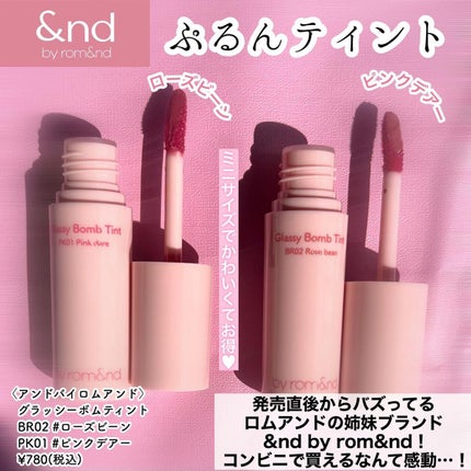 アンドバイロムアンド グラッシーボムティント/&nd by rom&nd/リップティントを使ったクチコミ(2枚目)