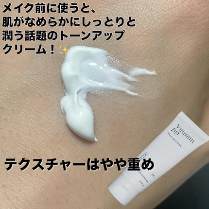 ビタミンB9トーンアップクリーム/NATURAL DERMA PROJECT/化粧下地を使ったクチコミ(2枚目)