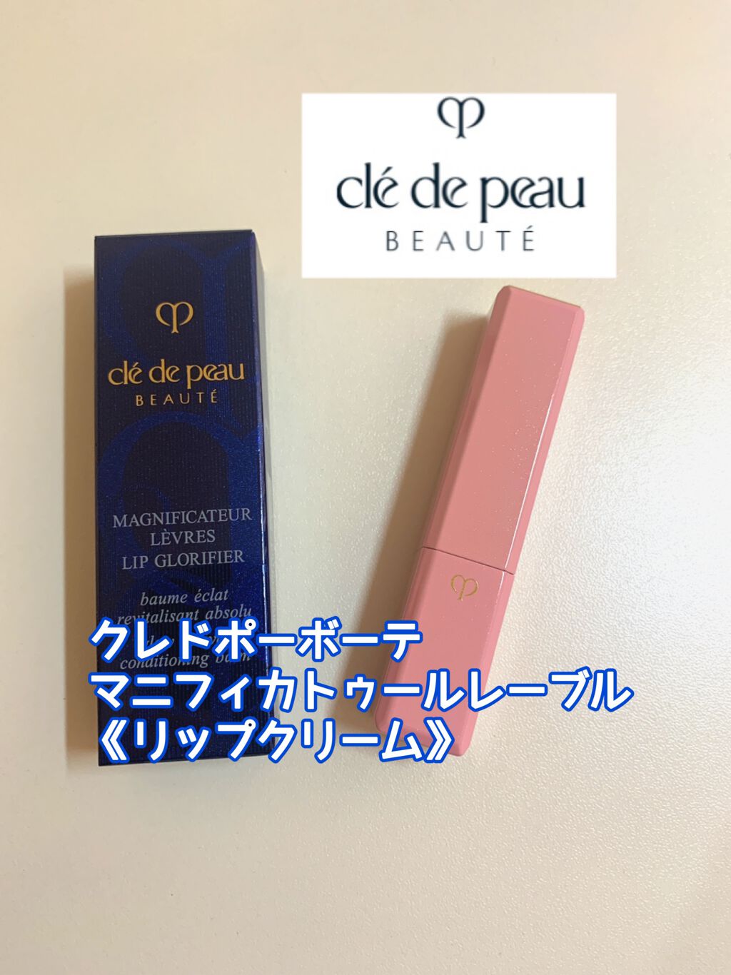 マニフィカトゥールレーブルｎ 1 ピンク/クレ・ド・ポー ボーテ/リップバームを使ったクチコミ（1枚目）