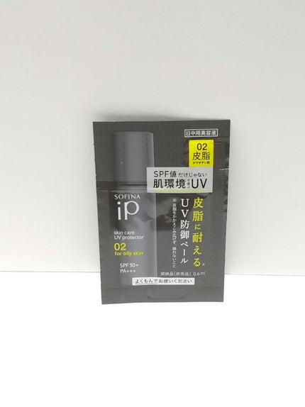 ソフィーナ iP スキンケアUV 02皮脂がでやすい肌環境/SOFINA iP/日焼け止めミルクを使ったクチコミ(1枚目)