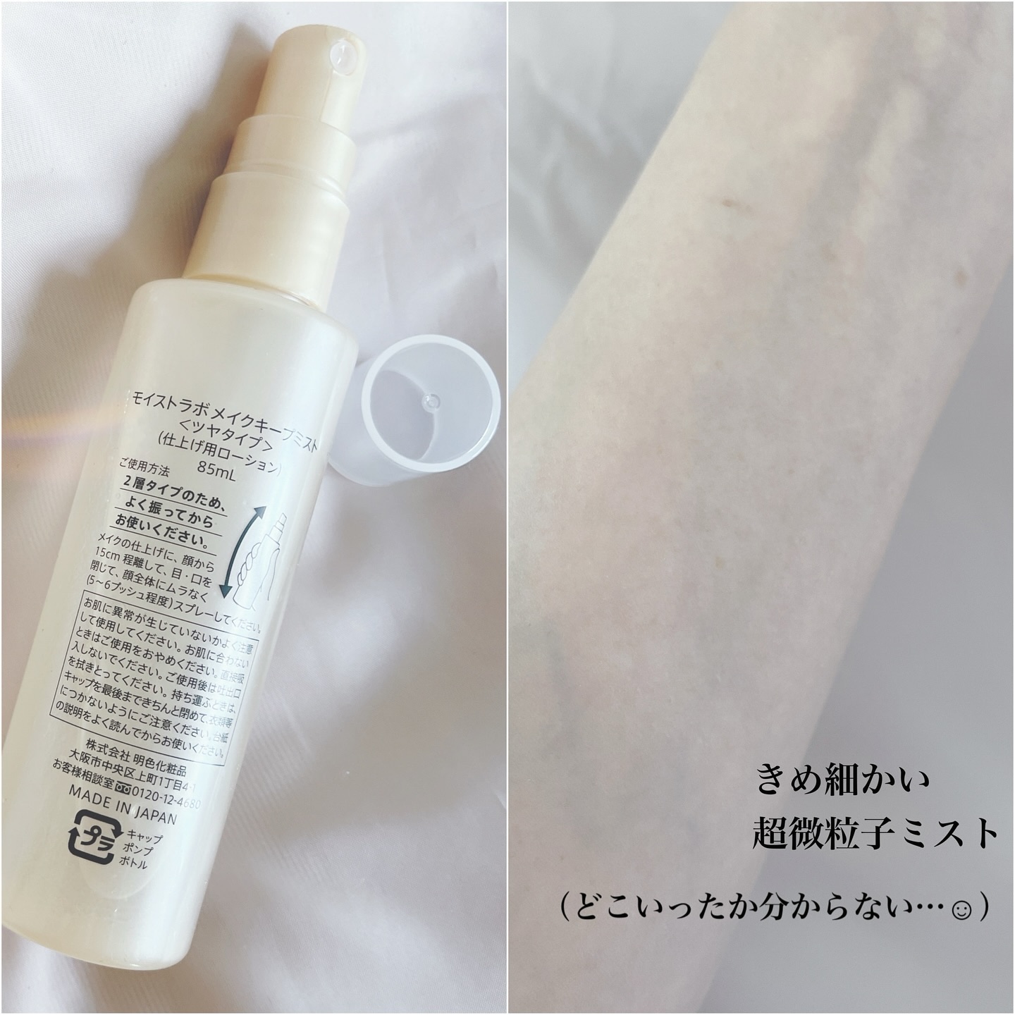 モイストラボ メイクキープミスト＜ツヤタイプ＞/Moist Labo/ミスト状化粧水を使ったクチコミ（3枚目）