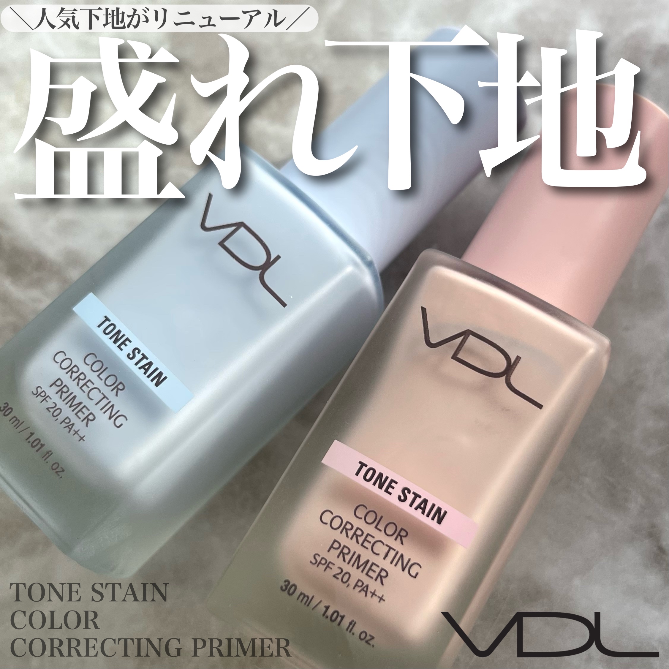 トーンステインカラーコレクティングプライマー/VDL/化粧下地を使ったクチコミ（1枚目）