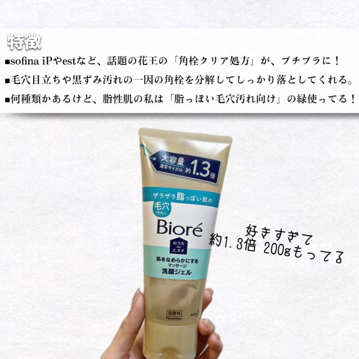 おうちdeエステ 肌をなめらかにする マッサージ洗顔ジェル/ビオレ/その他洗顔料を使ったクチコミ(2枚目)