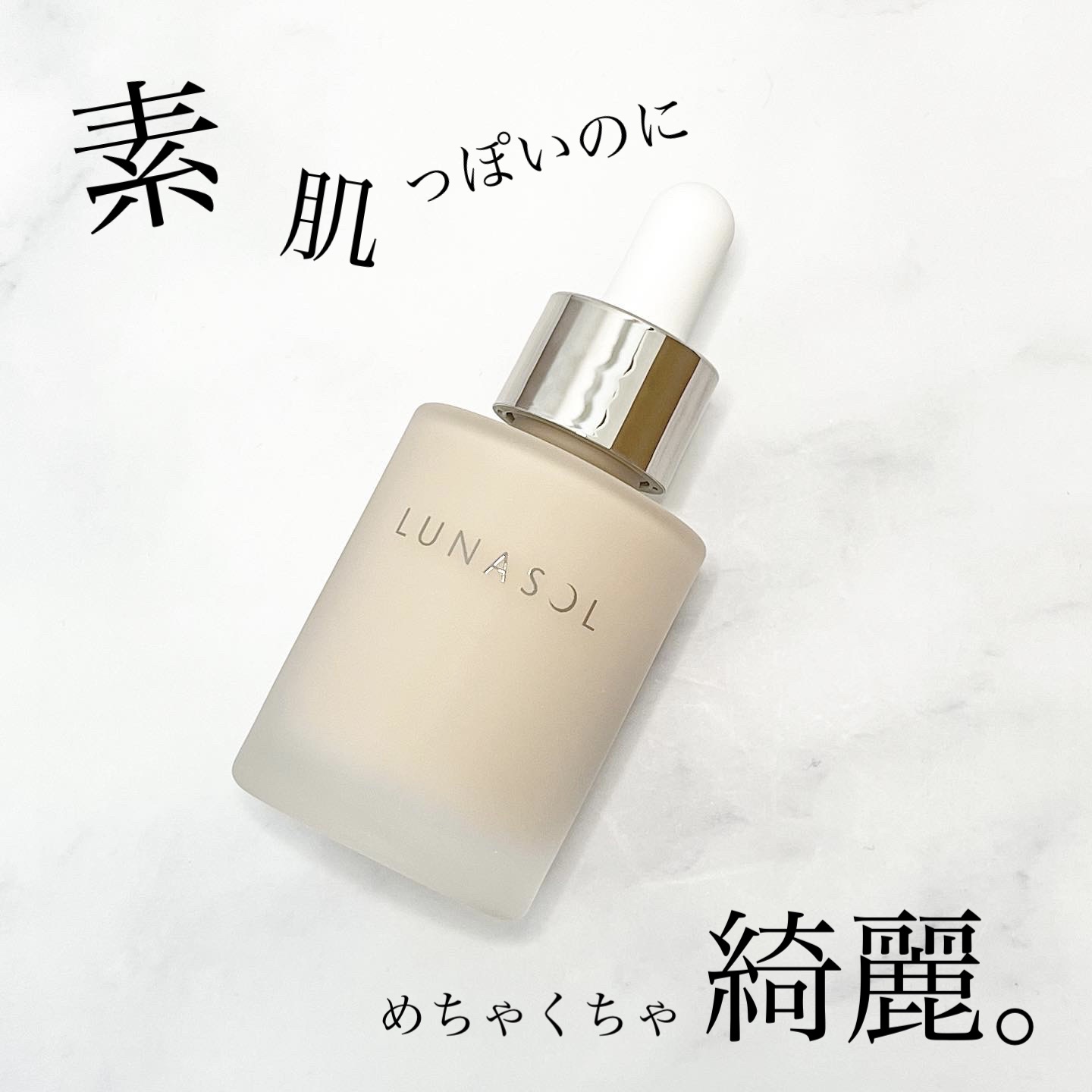 ルナソル カラーオイル セラム/LUNASOL/リキッドファンデーションを使ったクチコミ（1枚目）