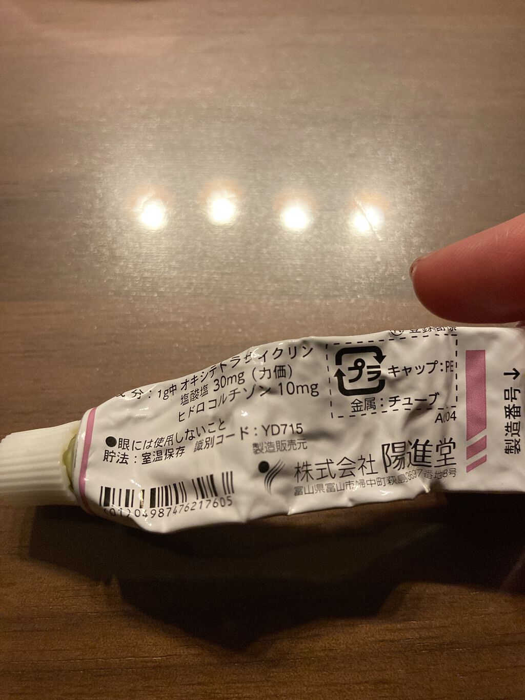 テラ・コートリル 軟膏(医薬品)/ジョンソン・エンド・ジョンソン/その他を使ったクチコミ(2枚目)