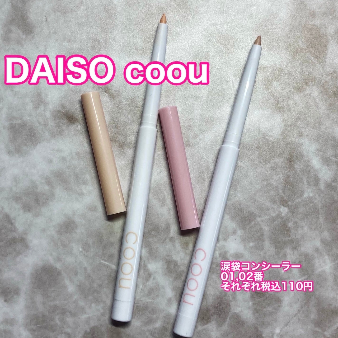 涙袋コンシーラー(ステックアイシャドウ)/coou/ペンシルコンシーラーを使ったクチコミ(2枚目)