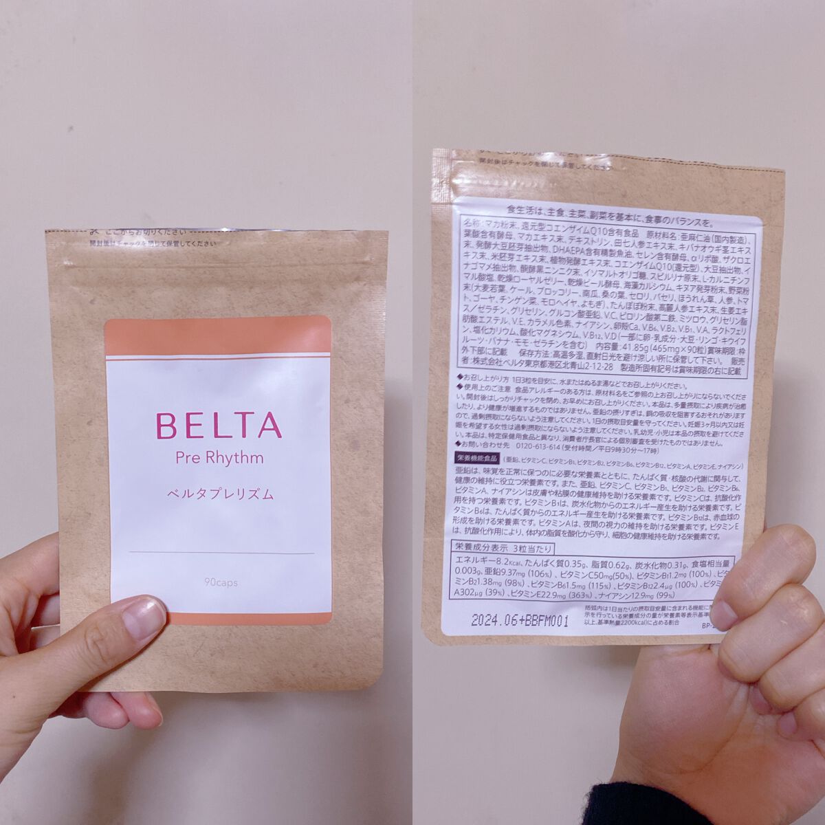 ベルタプレリズム｜BELTA(ベルタ)の効果に関する口コミ - ひと袋飲み切りました。 トレーニングと併せて飲んでいました。 by もこ@はち