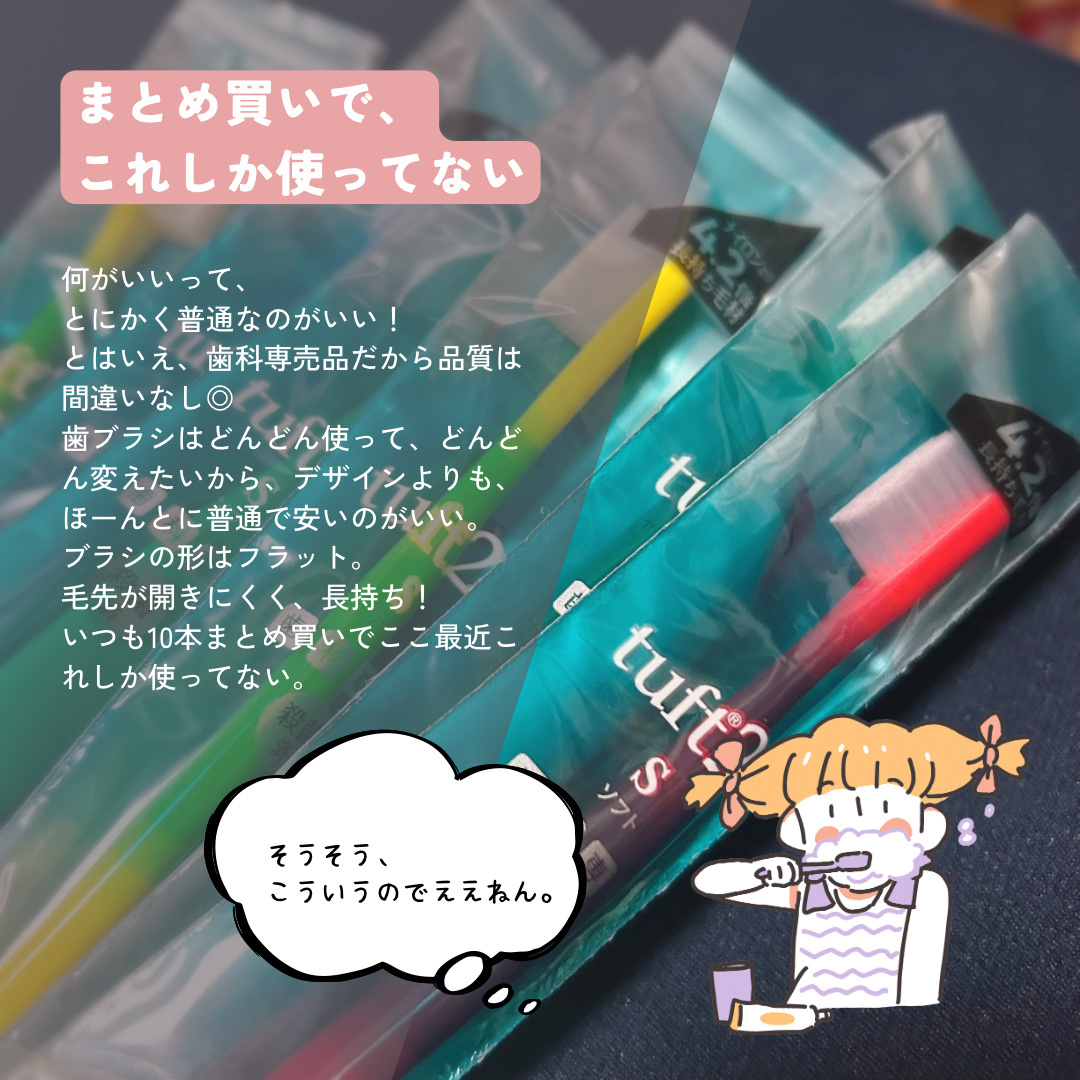 タフト24/タフト/歯ブラシを使ったクチコミ（2枚目）
