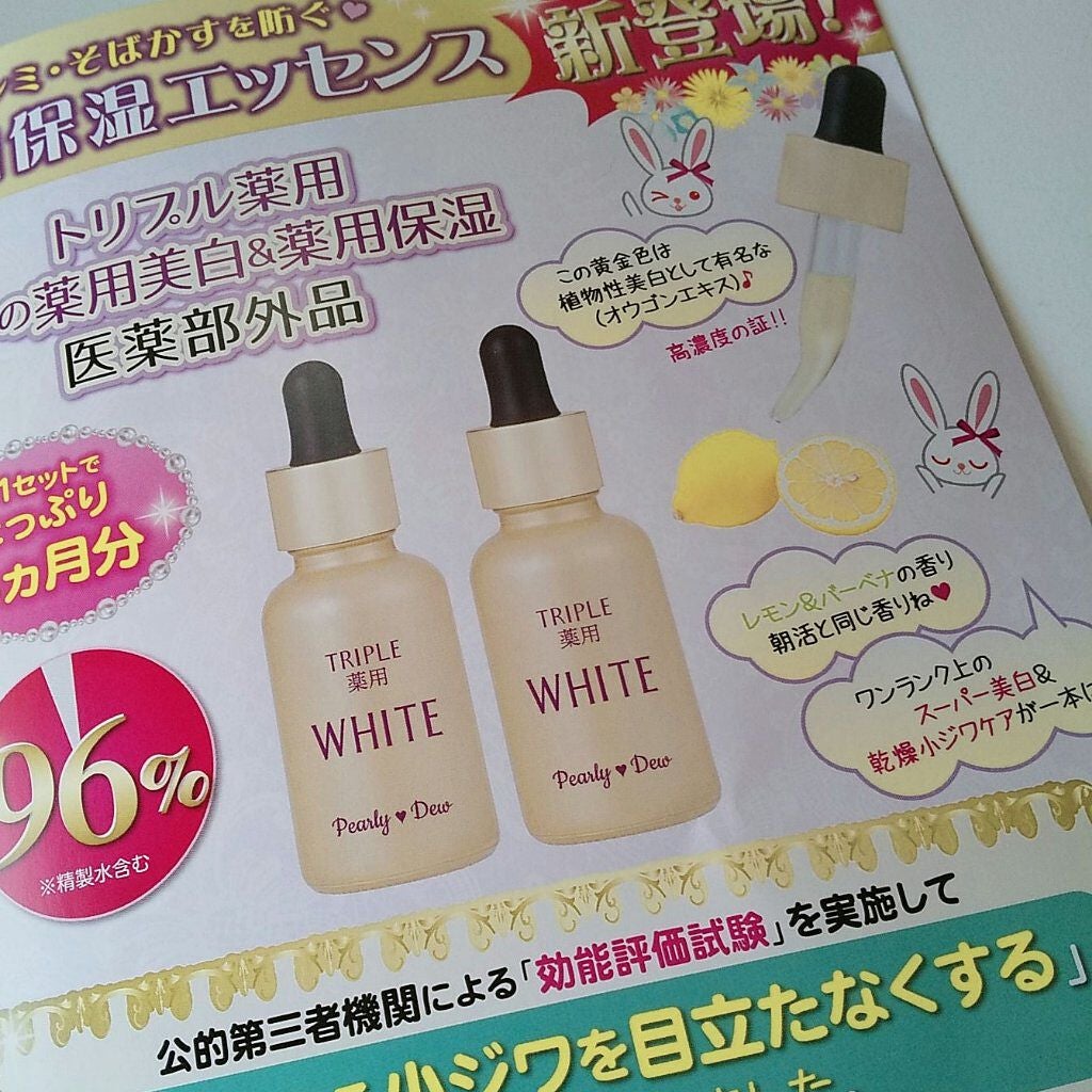 トリプル薬用美白リッチトリートメントエッセンス/パーリーデュー/美容液を使ったクチコミ(2枚目)