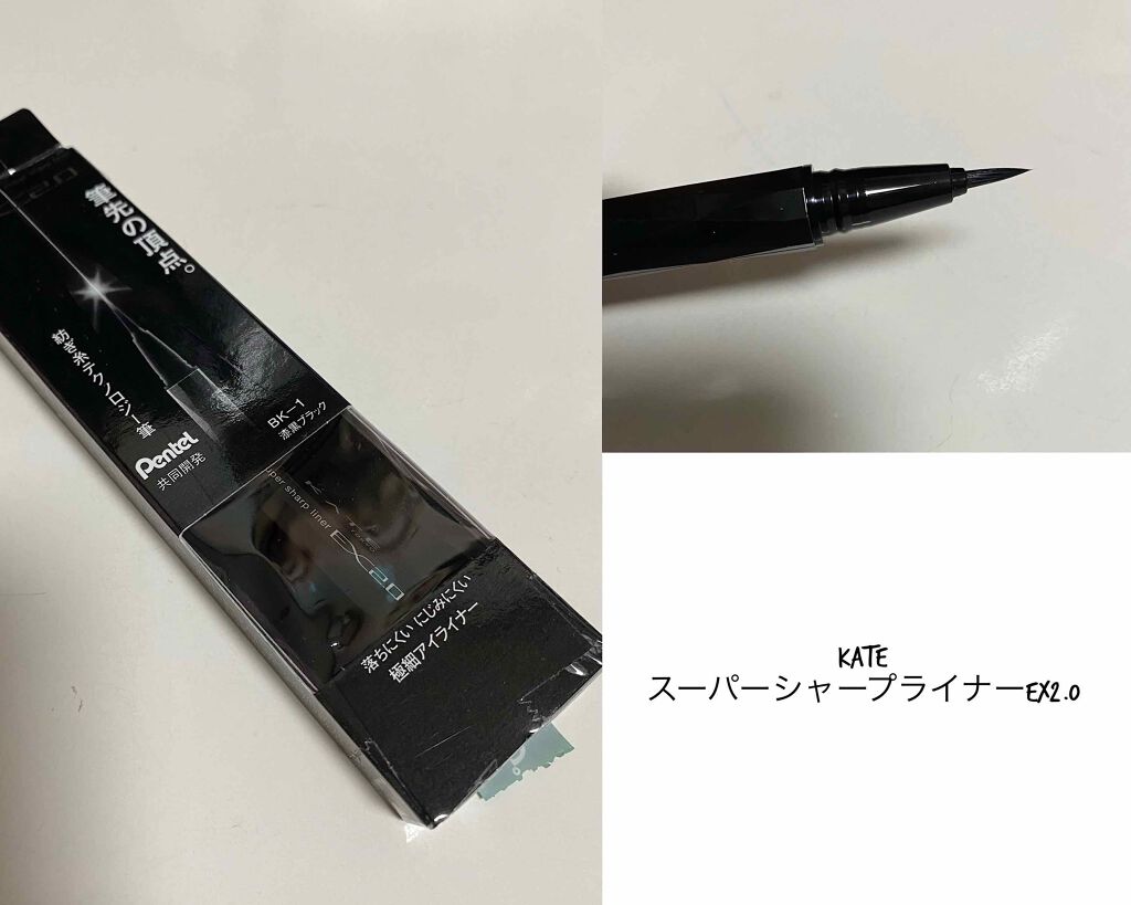 スーパーシャープライナーEX2.0/KATE/リキッドアイライナーを使ったクチコミ（1枚目）