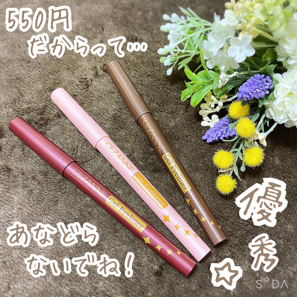 ジェルアイライナー/CEZANNE/ジェルアイライナーを使ったクチコミ(1枚目)