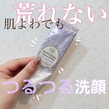 SABON フェイスポリッシャー リラクシング(ラベンダー)のクチコミ「ぴかぴかのタマゴ肌に🥚💜
SABONのフェイスポリッシャー ラベンダーの香り♡


やわらかい.....」（1枚目）