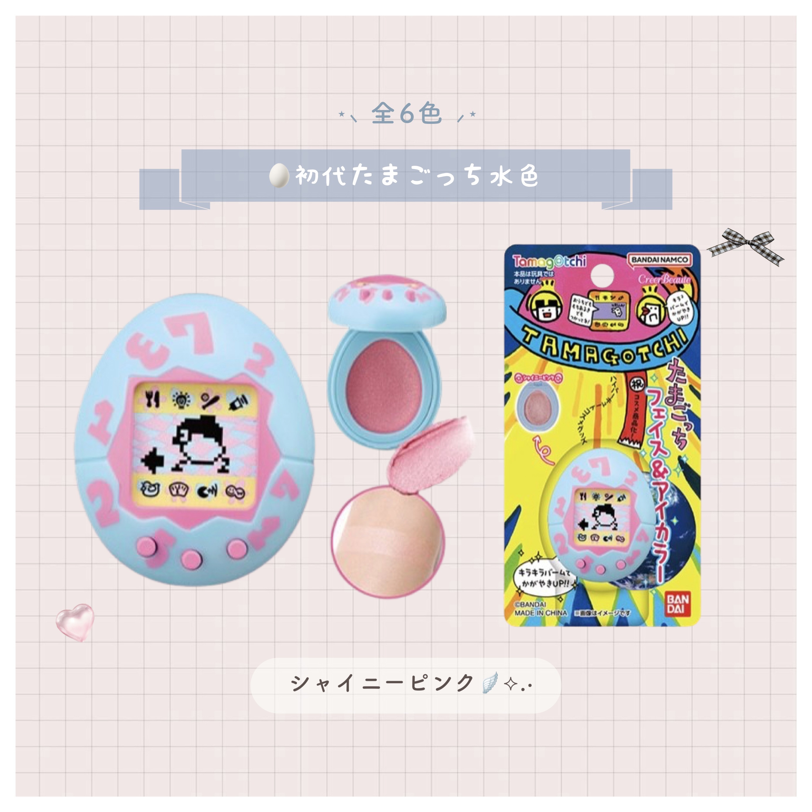 2025年冬新作単色アイシャドウ】たまごっち フェイス＆アイカラー