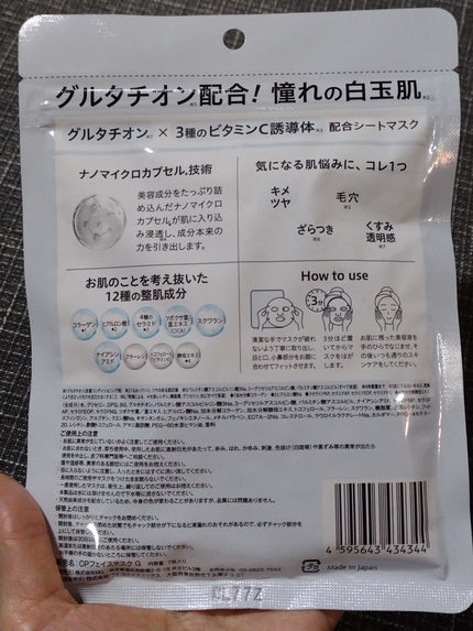 CPフェイスマスク G/カプセルセラム/シートマスク・パックを使ったクチコミ(3枚目)