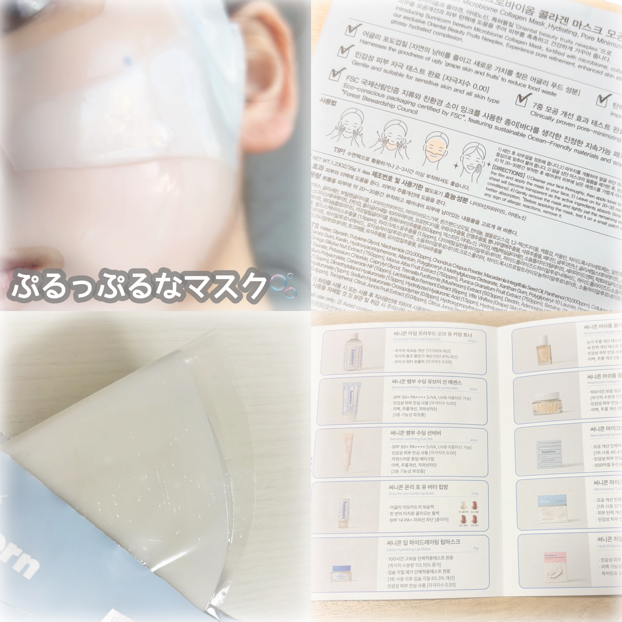 マイクロバイオームコラーゲンマスクパック/Sunnicorn/シートマスク・パックを使ったクチコミ（2枚目）