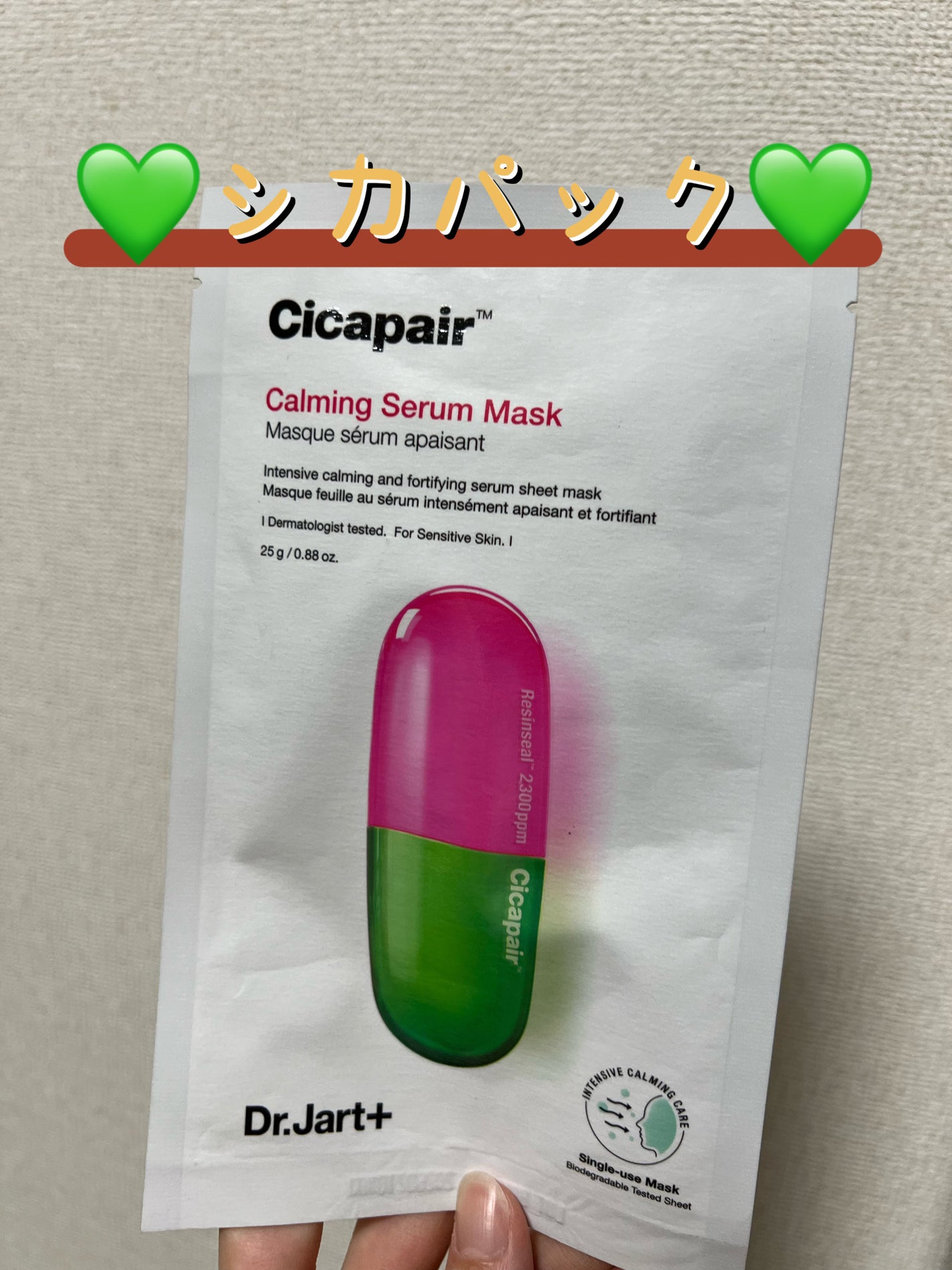 ドクタージャルト Cicapair Calming Mask/Dr.Jart+/シートマスク・パックを使ったクチコミ(1枚目)