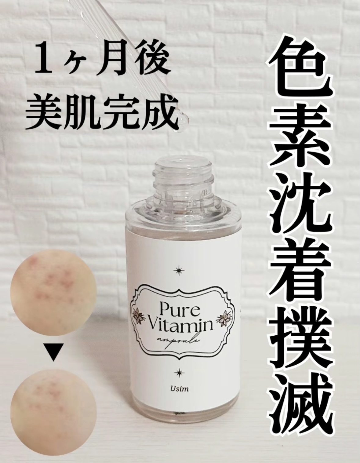 ユジムファインビタミンC美容液/Usim Cosmetics/美容液を使ったクチコミ（1枚目）