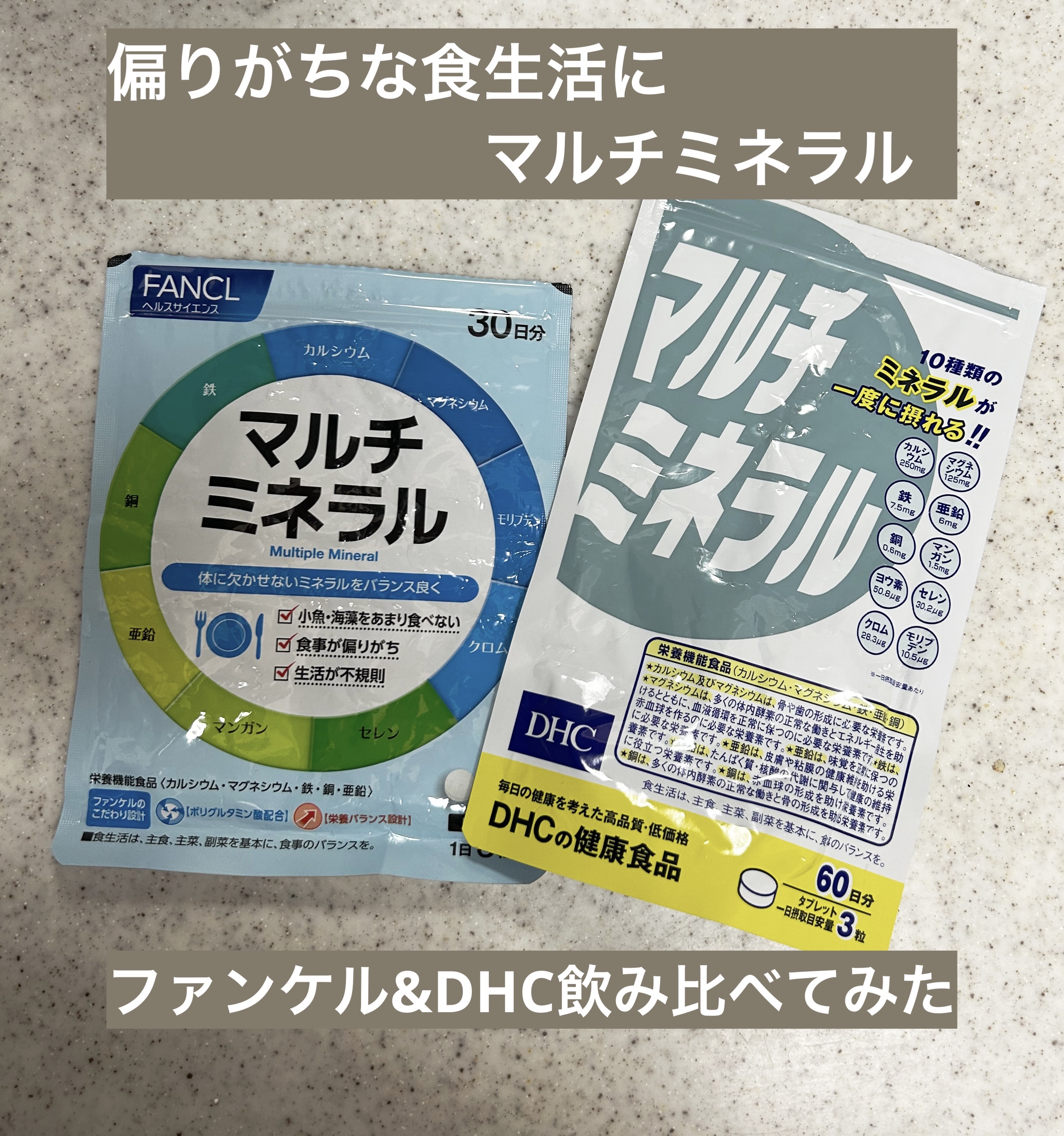 DHC マルチミネラル/DHC/健康サプリメントを使ったクチコミ（1枚目）