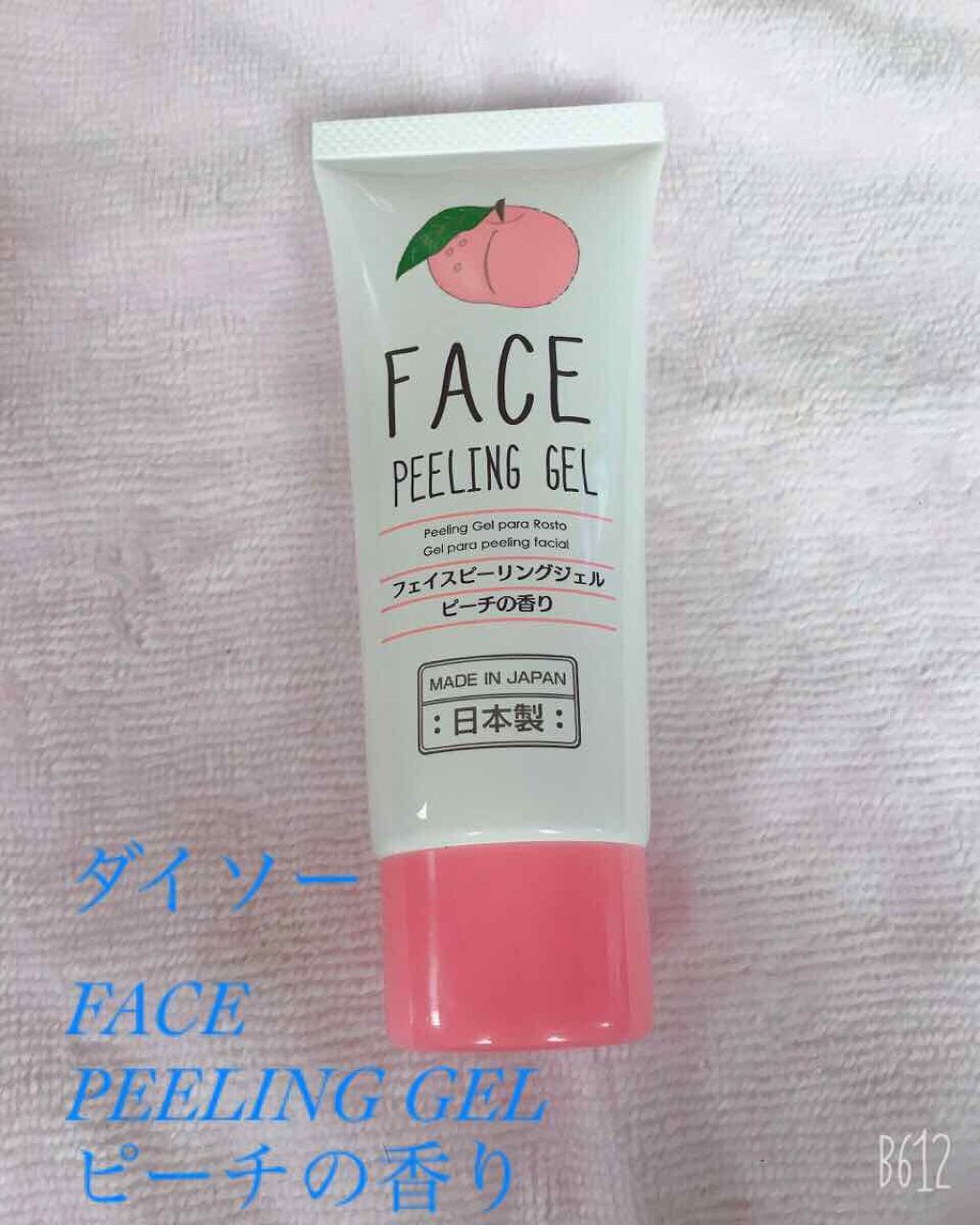 フェイスピーリングジェル ピーチの香り/DAISO/ピーリングを使ったクチコミ(1枚目)