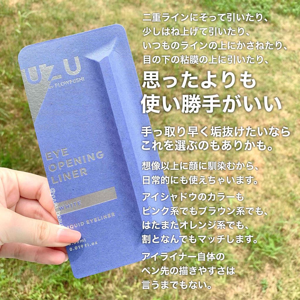 EYE OPENING LINER/UZU BY FLOWFUSHI/リキッドアイライナーを使ったクチコミ(2枚目)