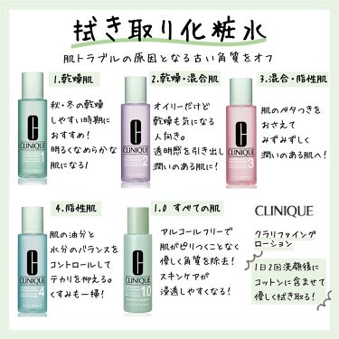 クラリファイング ローション 1 Cliniqueを使った口コミ 肌タイプで選ぶ拭き取り化粧水 1 乾 By Mary 普通肌 代後半 Lips
