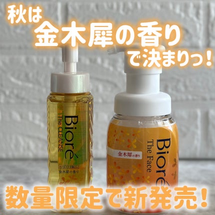 ビオレ ザ クレンズ オイルメイク落とし 金木犀の香り/ビオレ/オイルクレンジングを使ったクチコミ(4枚目)