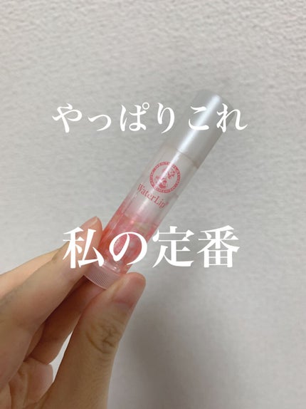 ウォーターリップ モイスチャーミルク/メンソレータム/リップクリームを使ったクチコミ(1枚目)