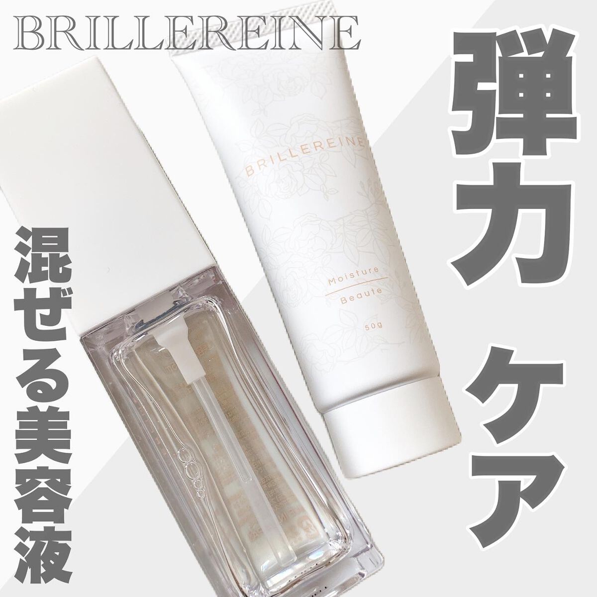 モイスチャーボーテ美容液/BRILLEREINE/美容液を使ったクチコミ（1枚目）
