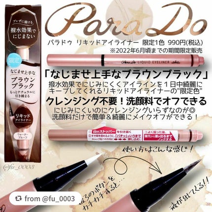 リキッドアイライナー /パラドゥ/リキッドアイライナーを使ったクチコミ(2枚目)