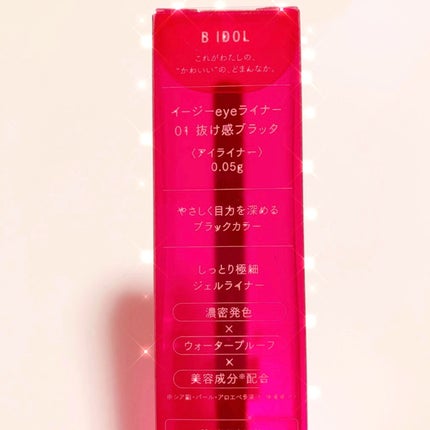 イージーeyeライナー/b idol/ジェルアイライナーを使ったクチコミ(7枚目)