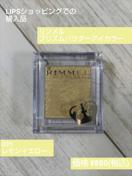 プリズム パウダーアイカラー/リンメル ロンドン/単色アイシャドウを使ったクチコミ(1枚目)