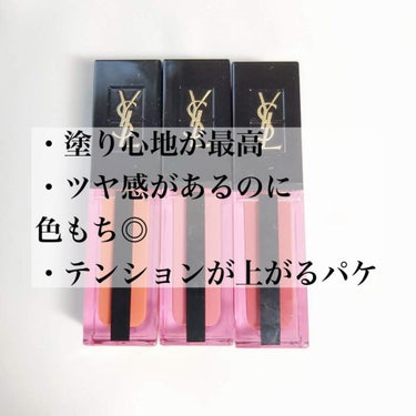 ルージュ ピュールクチュール ヴェルニ ウォーターステイン/YVES SAINT LAURENT BEAUTE/口紅を使ったクチコミ（2枚目）