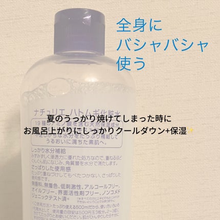 ハトムギ化粧水(ナチュリエ スキンコンディショナー R )/ナチュリエ/化粧水を使ったクチコミ(2枚目)