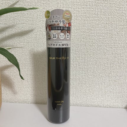 ザ・リッチ ヘアオイルMNM/SILK THE RICH/ヘアオイルを使ったクチコミ(3枚目)