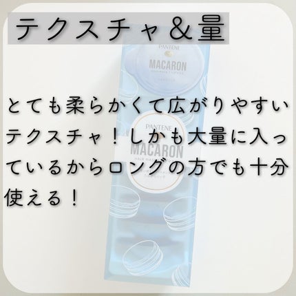 パンテーンマカロン ヘアマスク うるさらリッチ <洗い流すトリートメント>/パンテーン/ヘアマスク・ヘアパックを使ったクチコミ(4枚目)