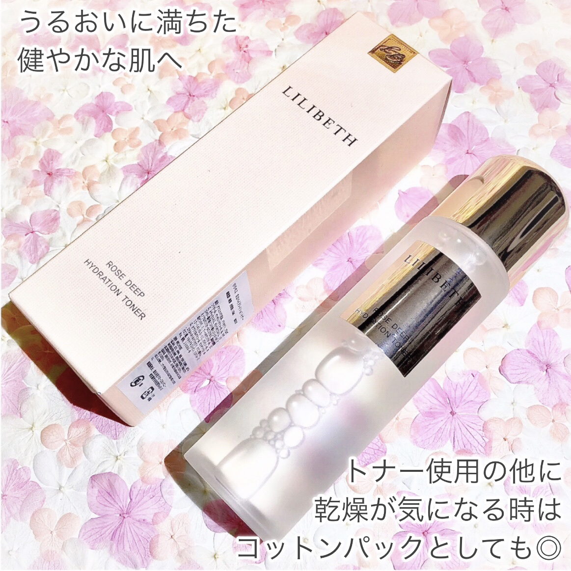 ローズディープハイドレーショントナー/LILIBETH/化粧水を使ったクチコミ（3枚目）