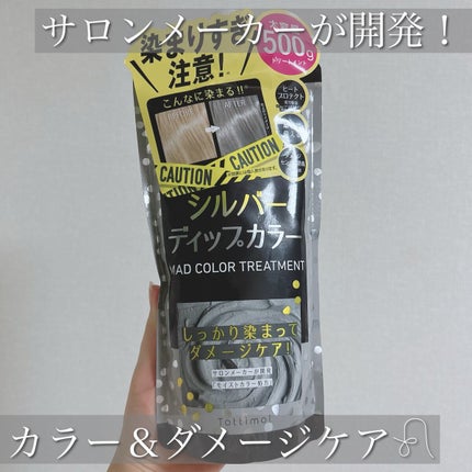 tottimo!ディップカラー/アイケイ/ヘアカラーを使ったクチコミ(1枚目)