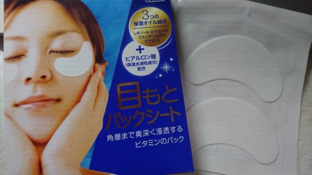 目もとパックシート/matsukiyo/アイケア・アイクリームを使ったクチコミ(1枚目)