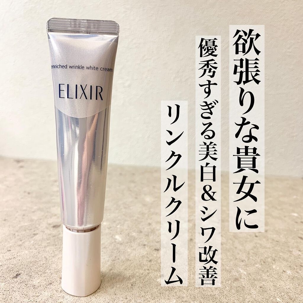 エリクシール ホワイト エンリッチド リンクルホワイトクリーム/エリクシール/アイケア・アイクリームを使ったクチコミ(1枚目)
