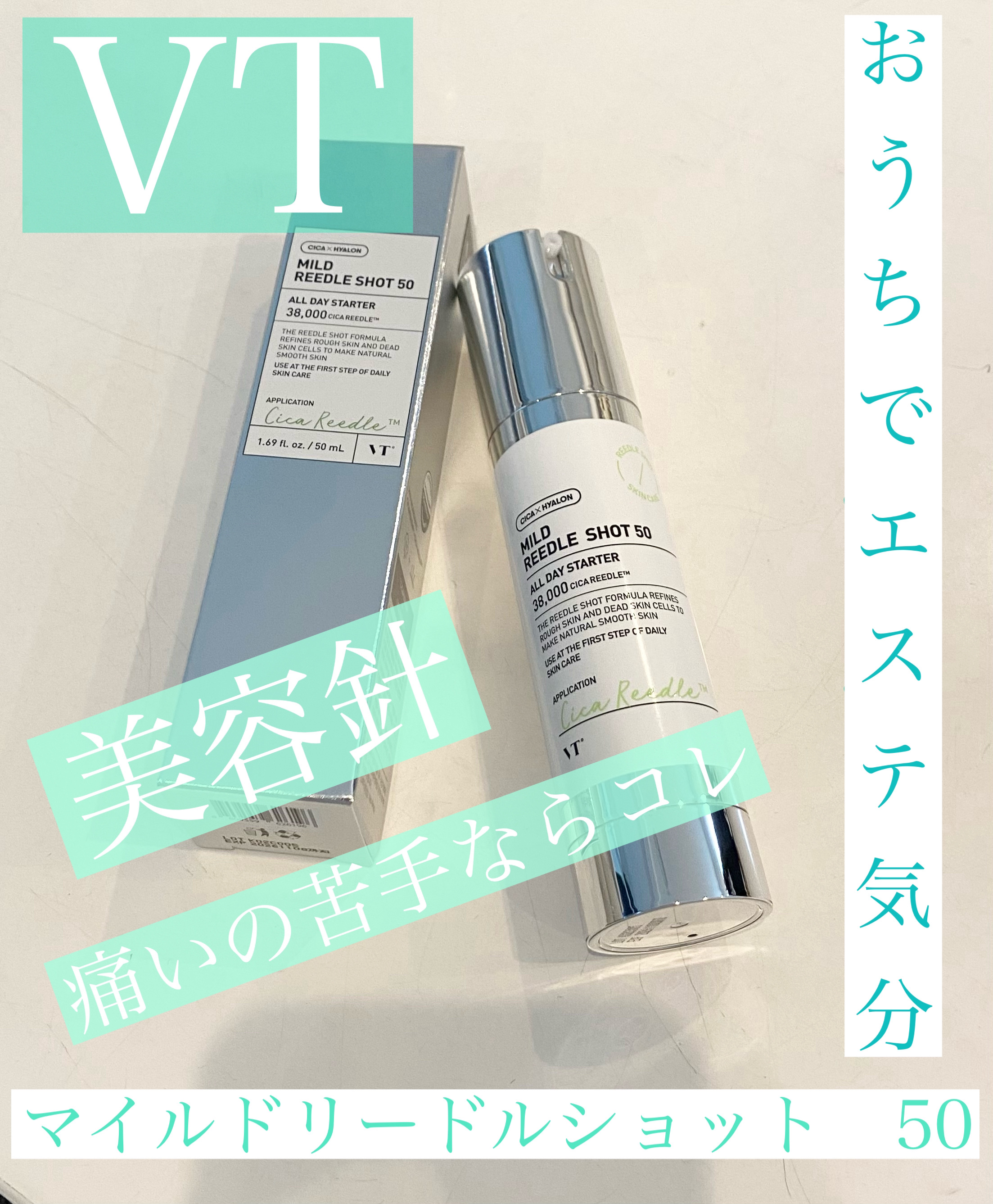 マイルドリードルショット50 50ml/VT/美容液を使ったクチコミ（1枚目）