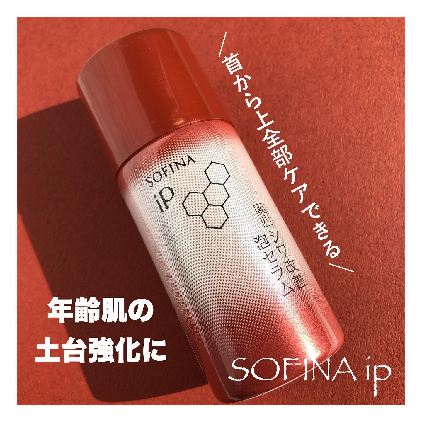 ソフィーナ iP 薬用シワ改善 泡セラム/SOFINA iP/美容液を使ったクチコミ（1枚目）