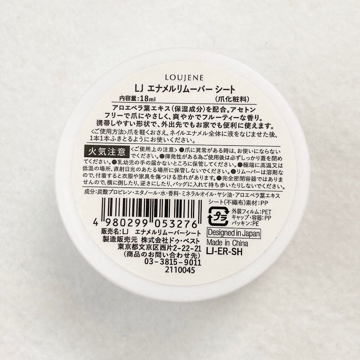 LJ ネイルリムーバーシート/LOUJENE/除光液を使ったクチコミ（2枚目）