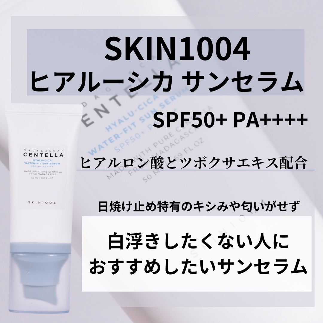 ヒアルーシカ ウォーターフィット サンセラム/SKIN1004/日焼け止めローションを使ったクチコミ（2枚目）