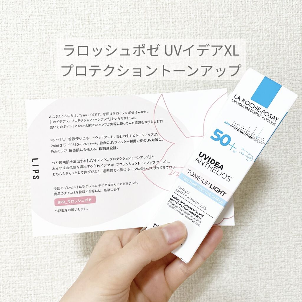 UVイデア XL プロテクショントーンアップ/ラ ロッシュ ポゼ/日焼け止めクリームを使ったクチコミ（1枚目）