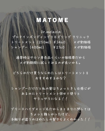プロテインボンディングリモデリング シャンプー / クリニック/Dr.Melaxin/シャンプー・コンディショナーを使ったクチコミ(4枚目)
