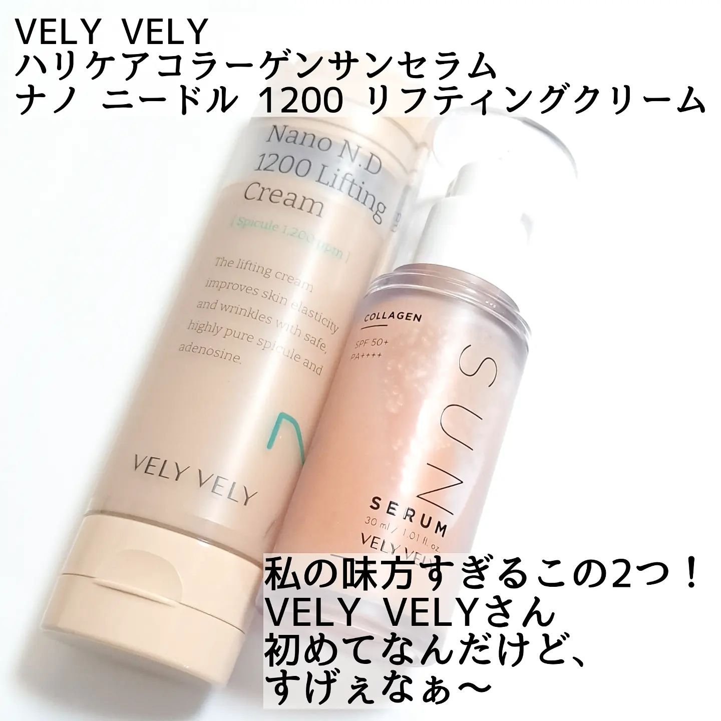 ハリケアコラーゲンサンセラム/VELY VELY/日焼け止めジェルを使ったクチコミ（2枚目）