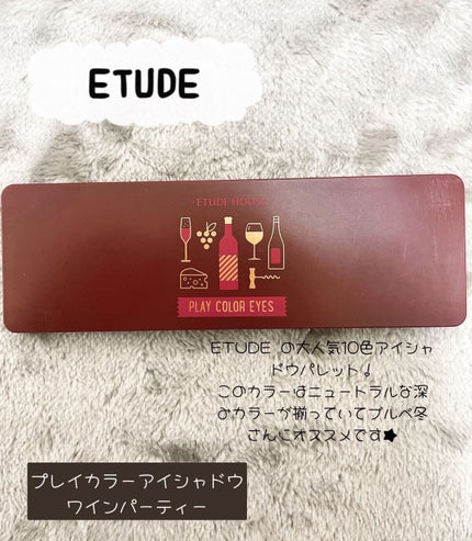 プレイカラー アイシャドウ/ETUDE/アイシャドウパレットを使ったクチコミ(1枚目)