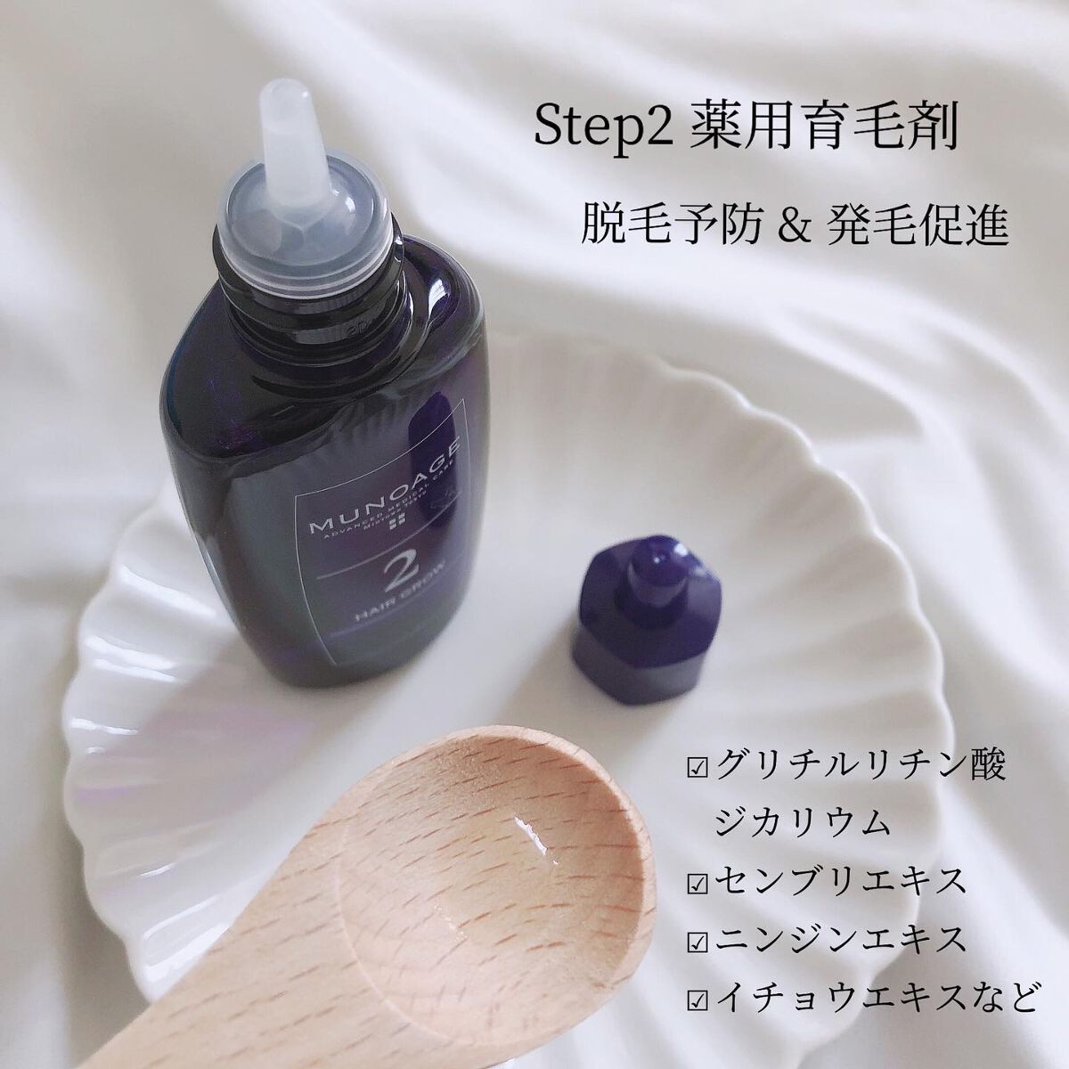 Wアプローチヘアプログラム/MUNOAGE(ミューノアージュ)/頭皮ローションを使ったクチコミ（3枚目）