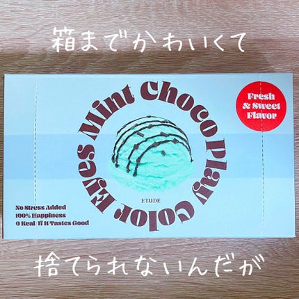 プレイカラーアイズミニ チョコミント/ETUDE/アイシャドウパレットを使ったクチコミ(7枚目)